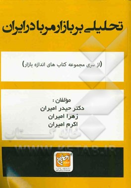 تحلیلی بر بازار مربا در ایران