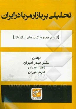 تحلیلی بر بازار مربا در ایران