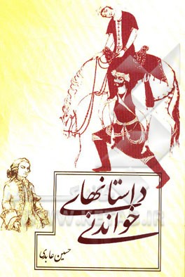 داستان‌‌های خواندنی