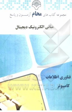 مبانی الکترونیک دیجیتال