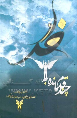 چند قدم مانده به خدا