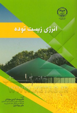 انرژی زیست توده