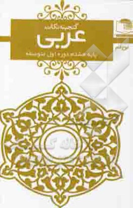 عربی هشتم دوره ی اول متوسطه