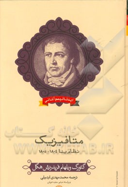 متافیزیک ینا