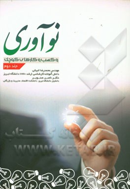 نوآوری و کسب و کارهای کوچک