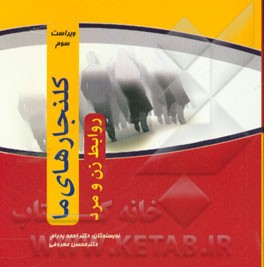 کلنجارهای ما