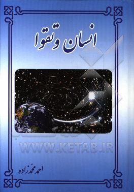 انسان و تقوا