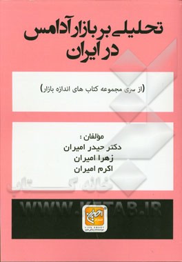 تحلیلی بر بازار آدامس درایران (از سری مجموعه کتاب‌های اندازه بازار)