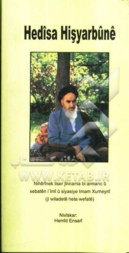 حدیث بیداری به زبان کردی