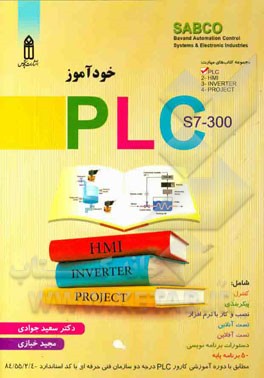 خودآموز PLCS7-300