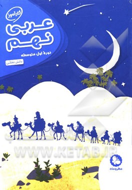 کارآموز عربی نهم