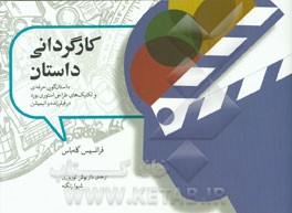 کارگردانی داستان: داستان‌گویی حرفه‌ای و تکنیک‌های طراحی استوری بورد در فیلم زنده و انیمیشن
