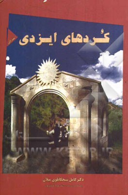 کردهای ایزدی
