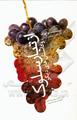 از تبار سلوک و داستان‌های دیگر