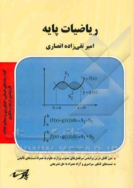 ریاضیات پایه