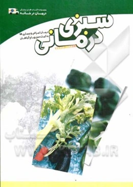 سبزی‌درمانی