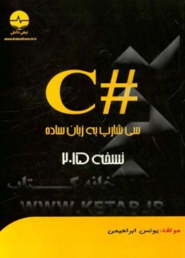 سی‌شارپ به زبان ساده