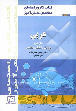 عربی سال دوم دوره‌ی راهنمایی تحصیلی