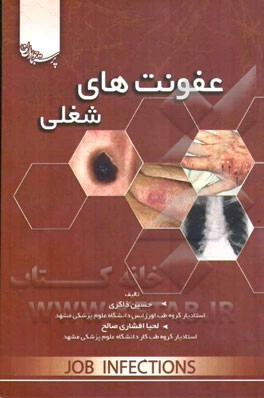 عفونت‌های شغلی