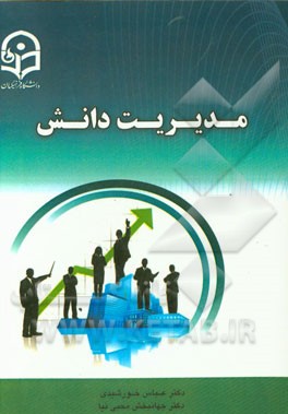 مدیریت دانش