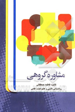 مشاوره گروهی