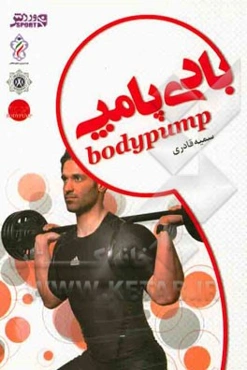 بادی پامپ