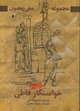 خواستگار فاطی