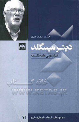دیتر میسگلد: فیلسوفی علیه فلسفه