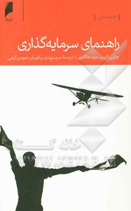 راهنمای سرمایه‌گذاری