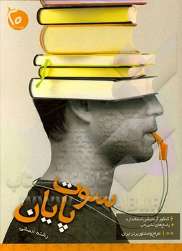 سوت پایان کنکور 1395: رشته علوم انسانی