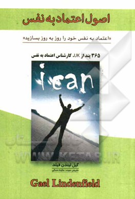 اصول اعتماد به نفس