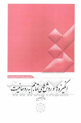 انگیزه‌ها و روش‌های تهاجم به روحانیت