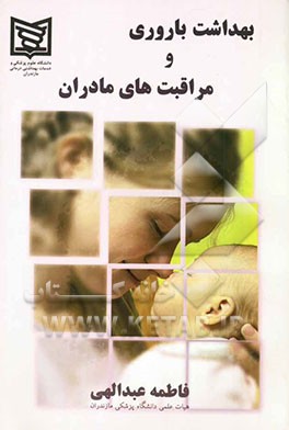 بهداشت باروری و مراقبت‌های مادران