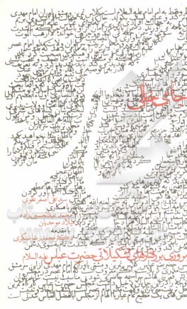 جای خالی عباس: بررسی رفتارهای تشکیلاتی حضرت عباس (س)