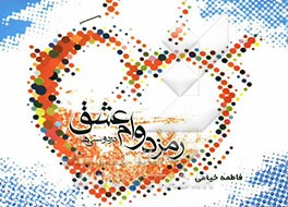 رمز دوام عشق در دوستی‌ها: 50 نکته مهم در مورد اینکه چگونه دوستان خود را حفظ کنیم؟