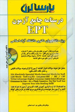 زبان عمومی ویژه آزمون‌های EPT