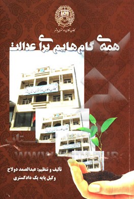 همه‌ی گام‌هایم برای عدالت