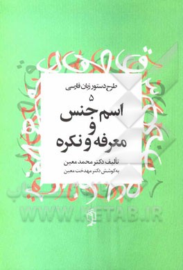 اسم جنس و معرفه، نکره