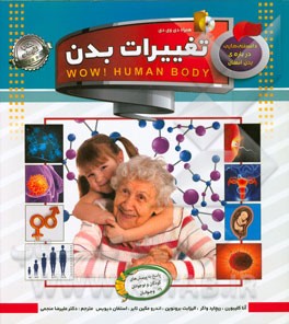 تغییرات بدن