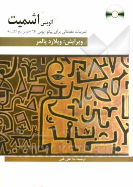 تمرینات مقدماتی برای پیانو: تمرین پنج انگشت