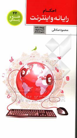 رایانه و اینترنت