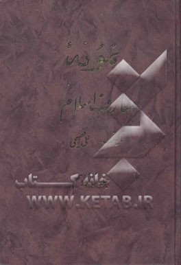 نمونه معارف اسلام