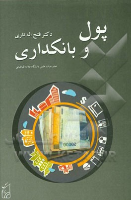 پول و بانکداری