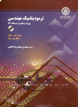 ترمودینامیک مهندسی