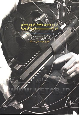 تروریسم و ضد تروریسم در گستره اروپا