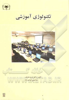 تکنولوژی آموزشی