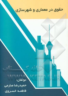 حقوق معماری