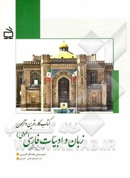 زبان و ادبیات فارسی (عمومی) دوره پیش‌دانشگاهی