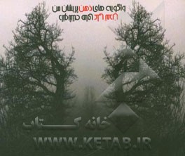 واگویه‌های ذهن پریشان من