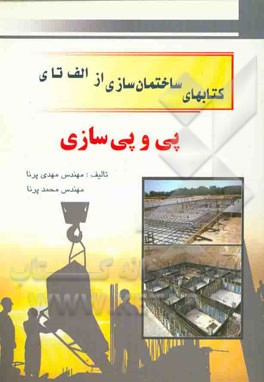 پی و پی‌سازی